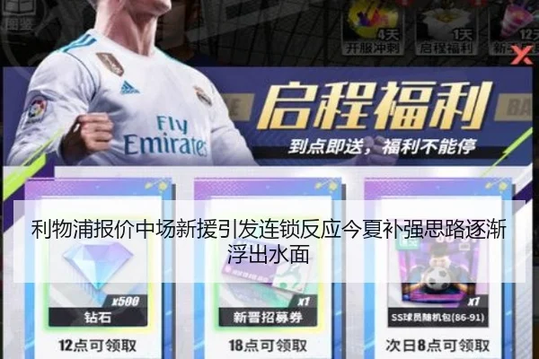 利物浦报价中场新援引发连锁反应今夏补强思路逐渐浮出水面（k1tiyu）